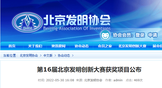 祝贺澳门威尼克斯人网站子公司荣获“北京发明创新大赛”铜奖